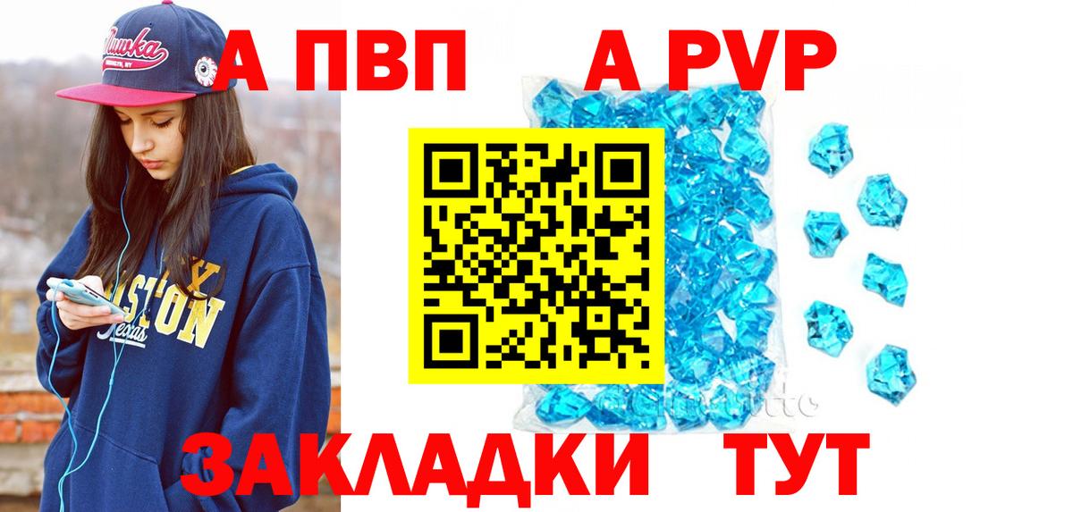 А ПВП кристаллы Скопин