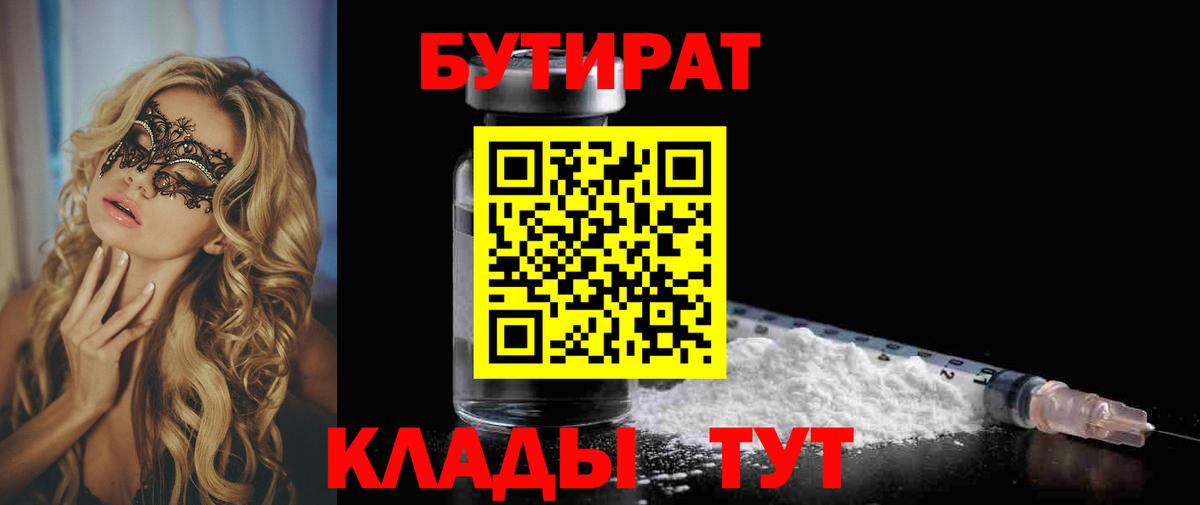 Скопин  БУТИРАТ GHB  Вход с VPN 