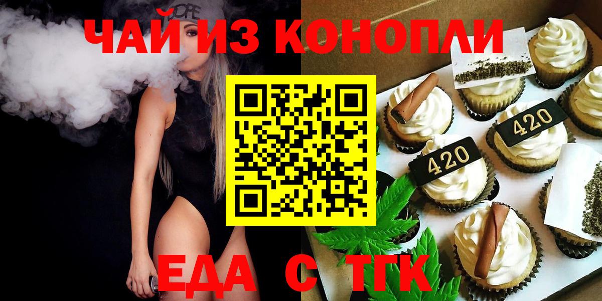 Еда ТГК конопля  Вход с VPN  Скопин 