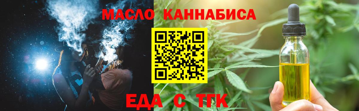 Еда ТГК марихуана Скопин