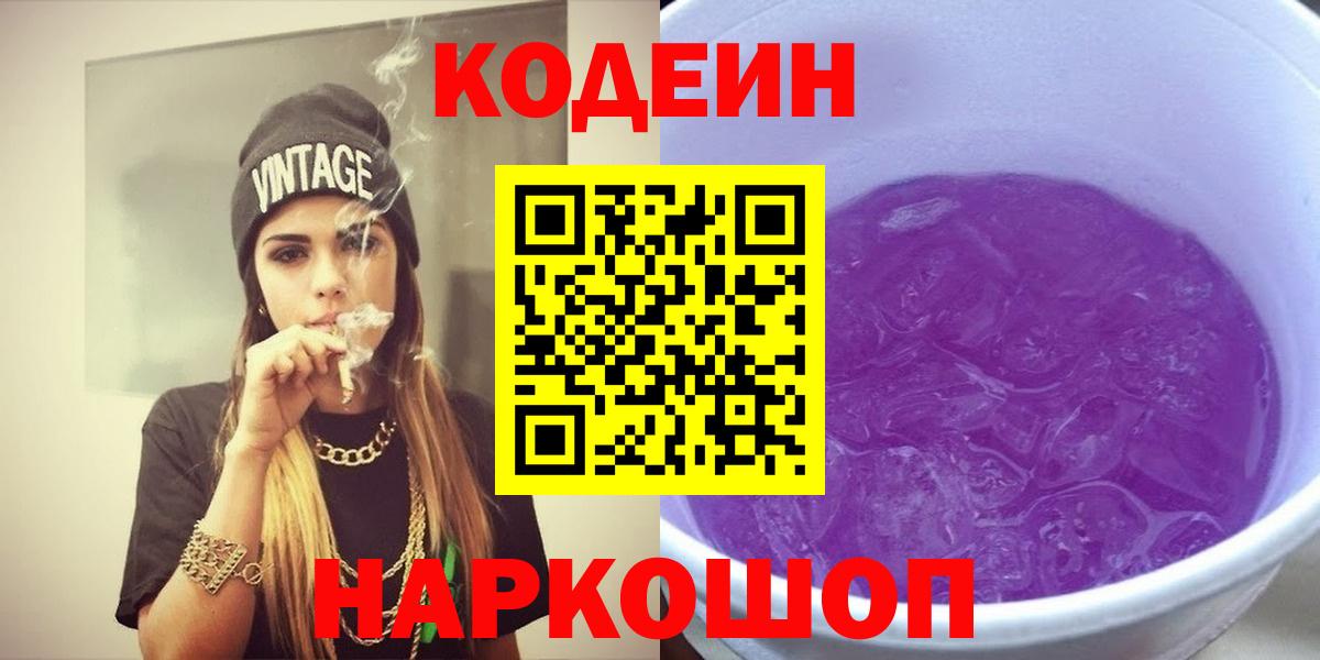 Codein Purple Drank Скопин