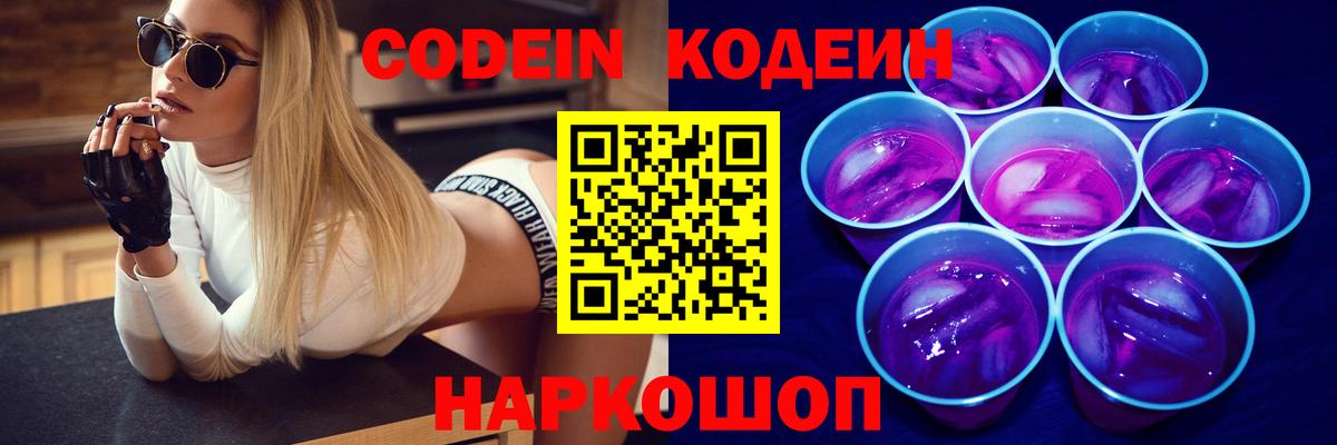 Кодеиновый сироп Lean напиток Lean (лин)  Кодеиновый сироп Lean Purple Drank  Скопин  Вход с VPN 
