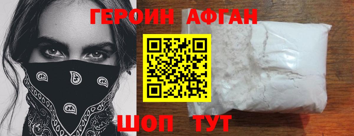 Героин белый  Вход с VPN  Скопин 