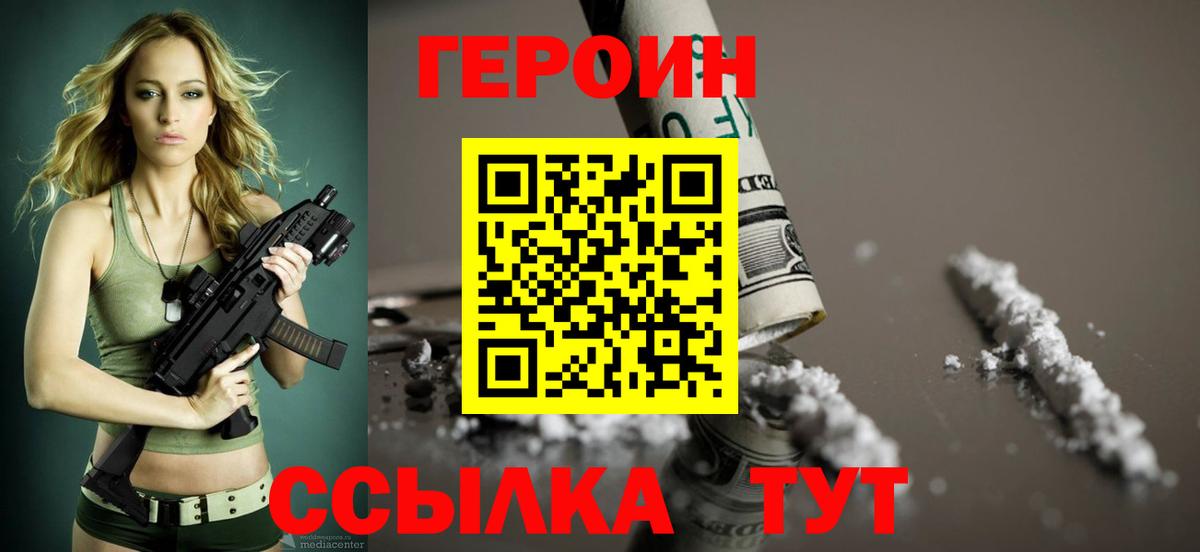Героин Heroin Скопин
