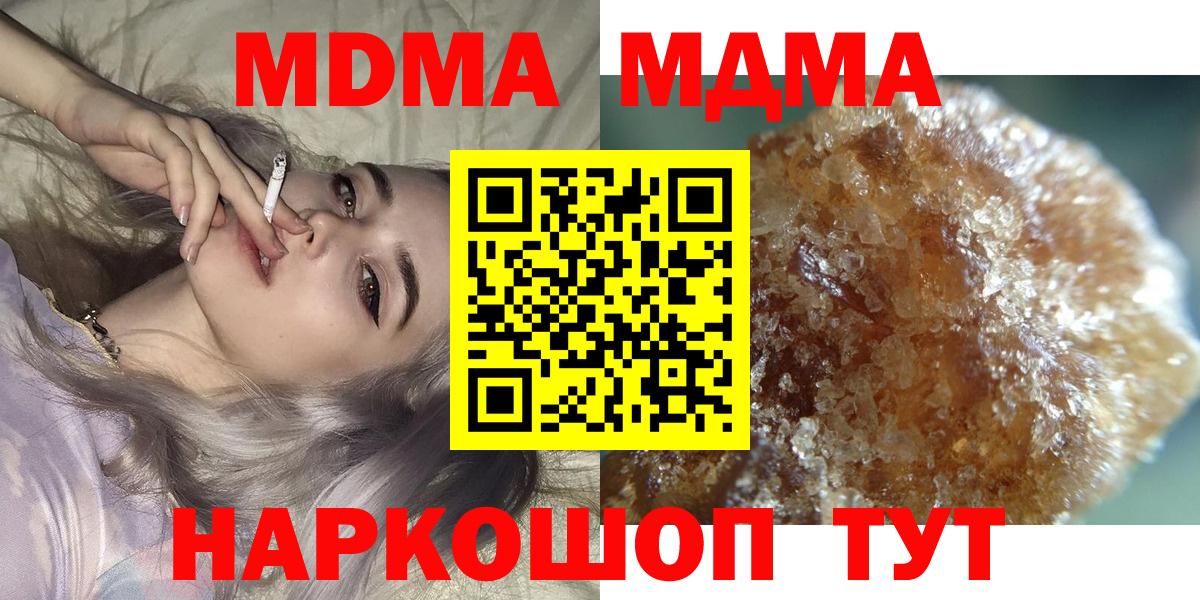 МДМА  MDMA кристаллы  Скопин  Вход с VPN  MDMA Molly 