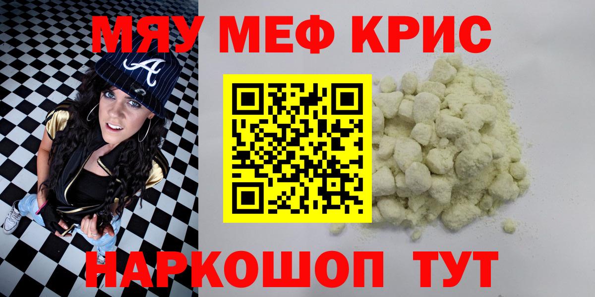 МЕФ  Вход с VPN  Скопин  МЯУ-МЯУ мяу мяу  МЕФ VHQ 