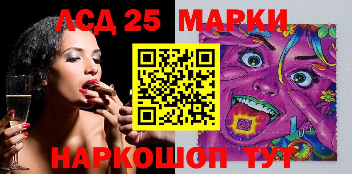 Марки 25I-NBOMe 1,8мг Скопин