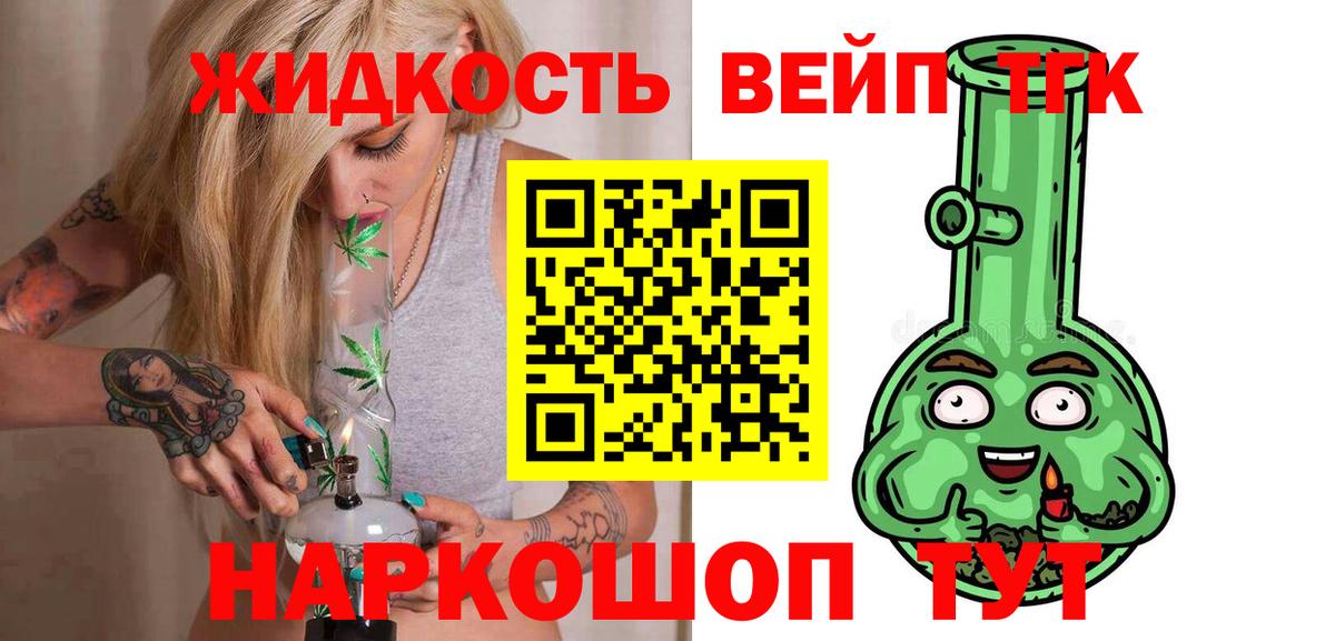 ТГК вейп  Вход с VPN  Скопин 